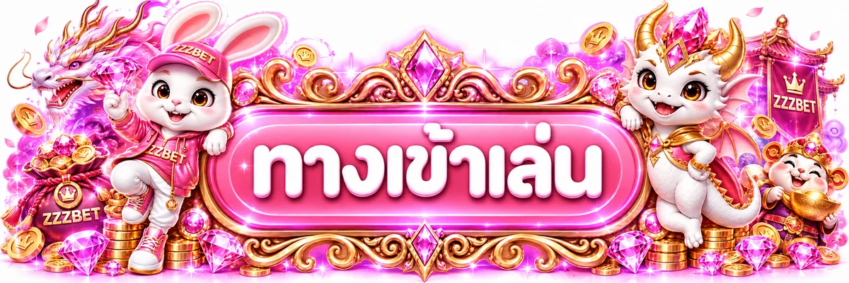 ทางเข้า ZZZBET login พร้อมป้ายแบรนด์และตัวละครเกม