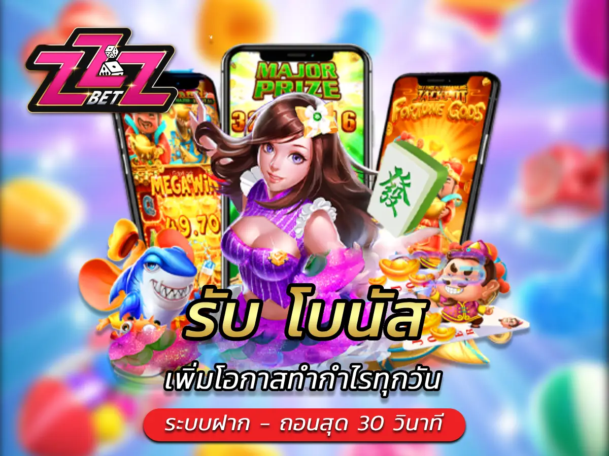 รับ โบนัส เพิ่มโอกาสทำกำไรทุกวัน