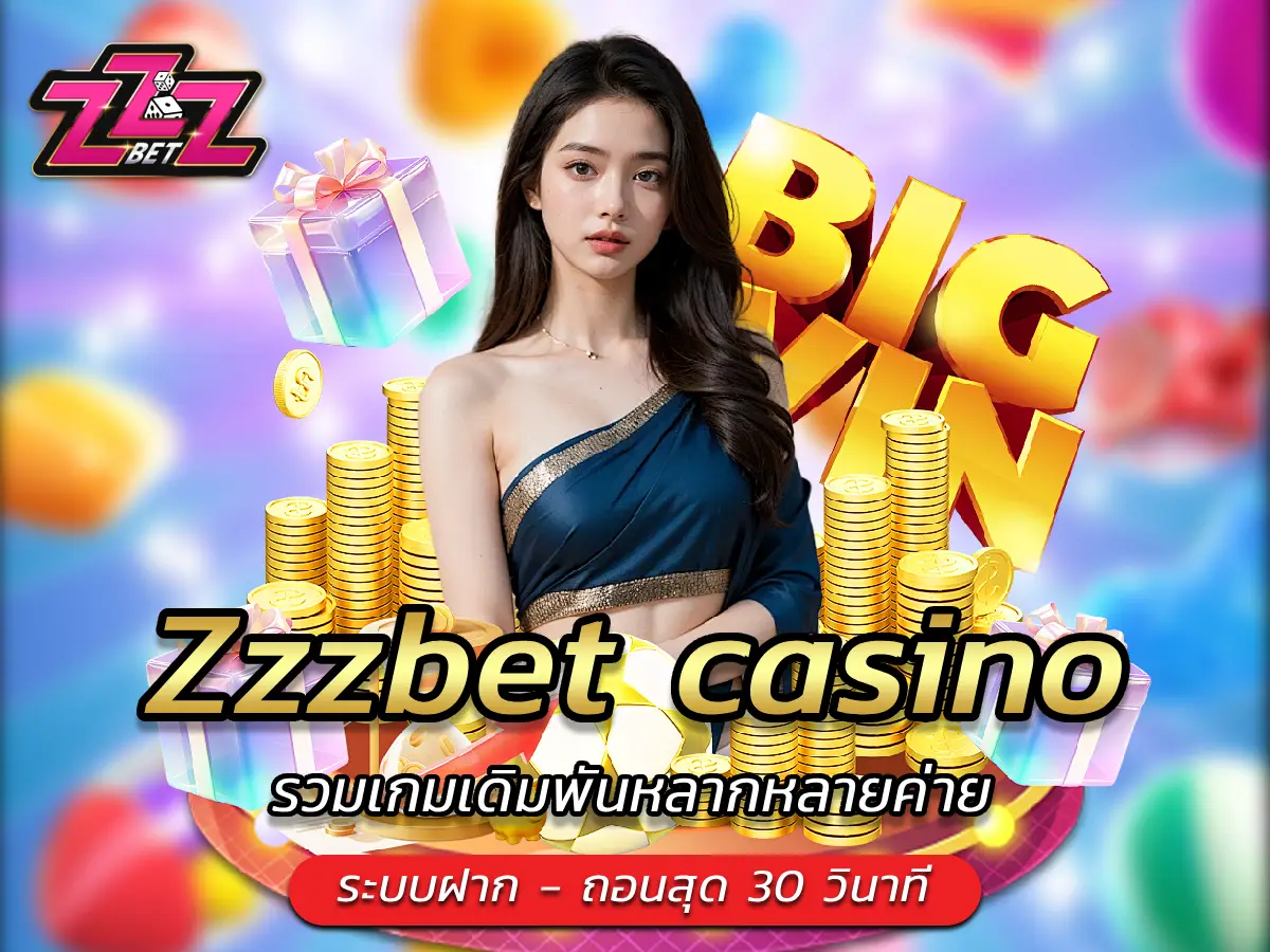 Zzzbet casino รวมเกมเดิมพันหลากหลายค่าย