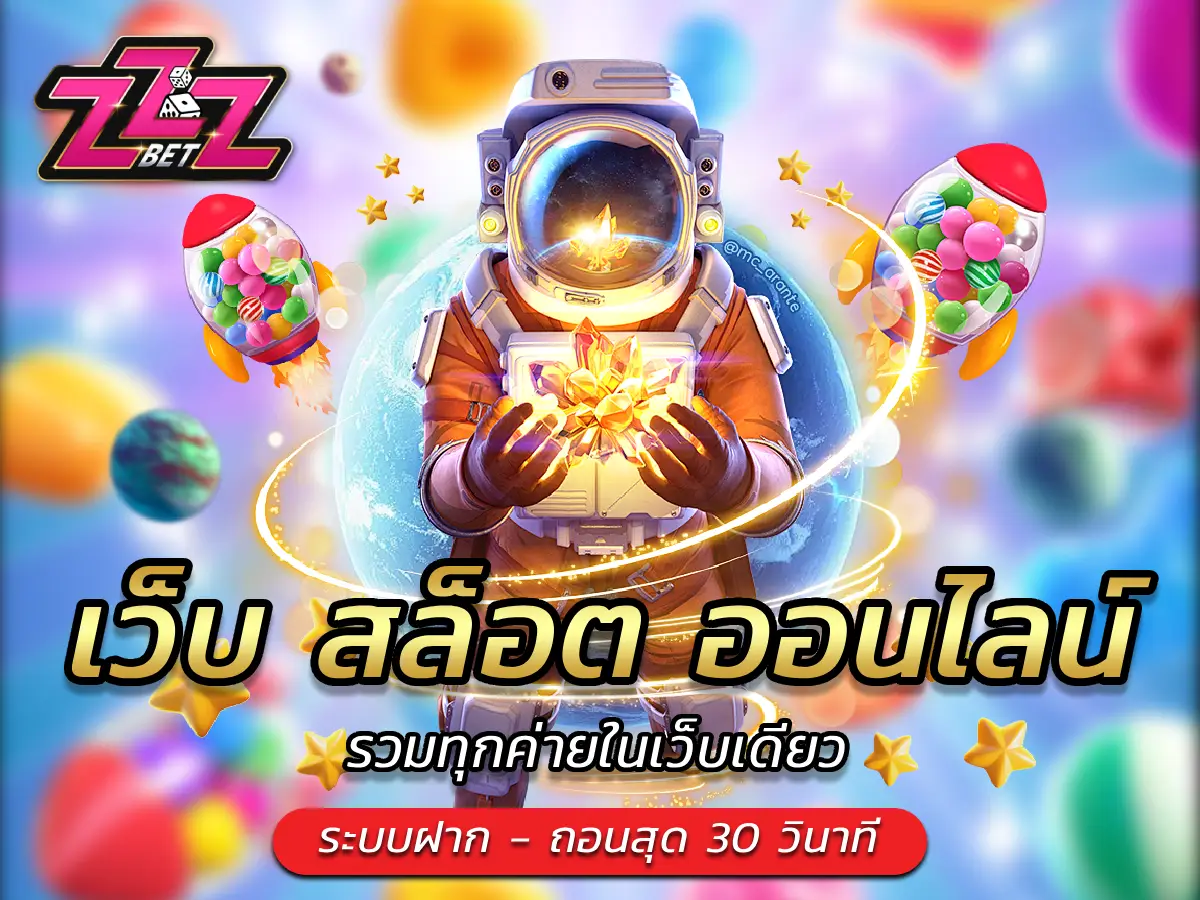 เว็บ สล็อต ออนไลน์ รวมทุกค่ายในเว็บเดียว